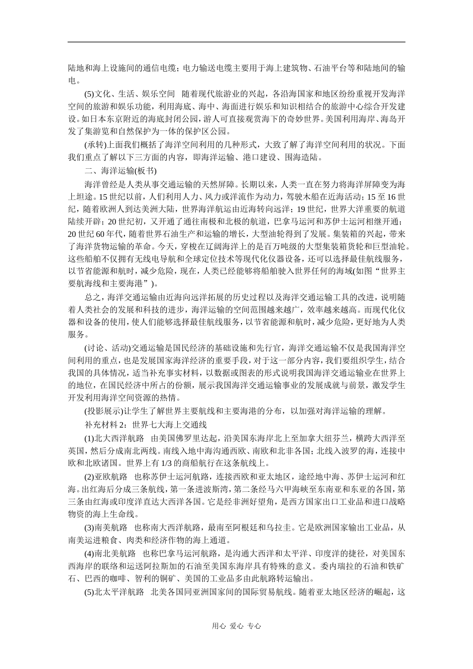高中地理：5.4 海洋空间的开发利用 教案 中图版选修2_第3页
