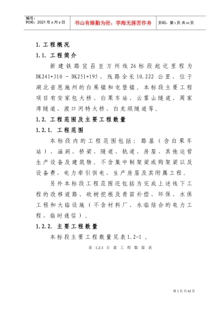 26标施工组织设计（1-3章28）(DOC28页)