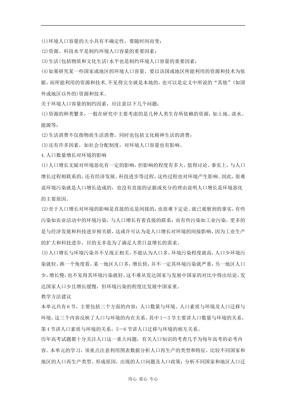 高中地理：第1单元 人口与环境 教案 旧人教版选修1_第2页