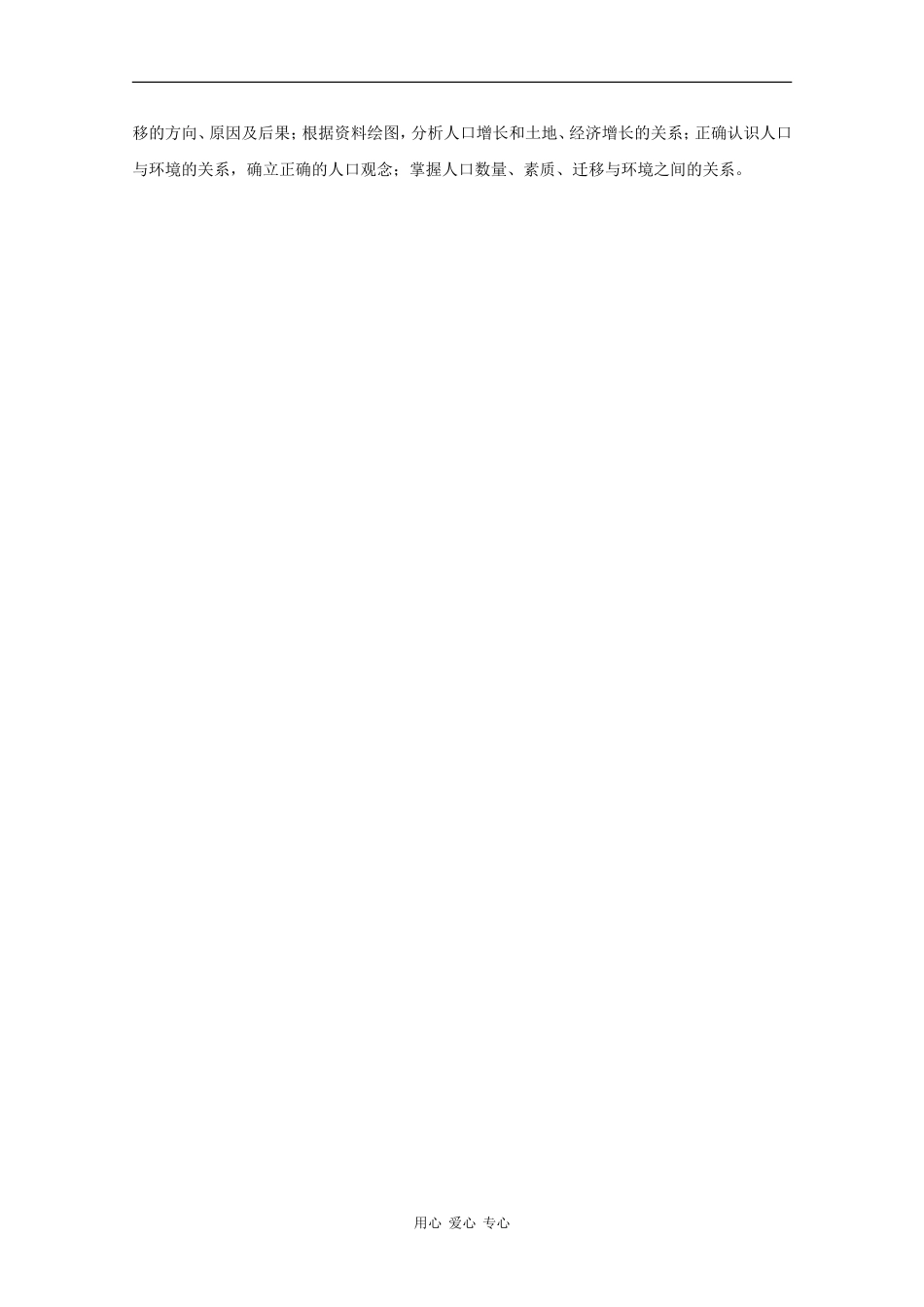 高中地理：第1单元 人口与环境 教案 旧人教版选修1_第3页