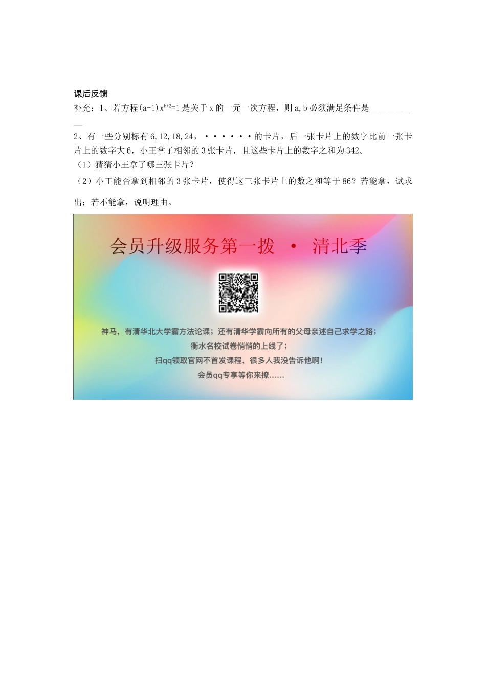 七年级数学下册 第6章 一元一次方程 6.1 从问题到方程（2）教案（新版）华东师大版-（新版）华东师大版初中七年级下册数学教案_第2页