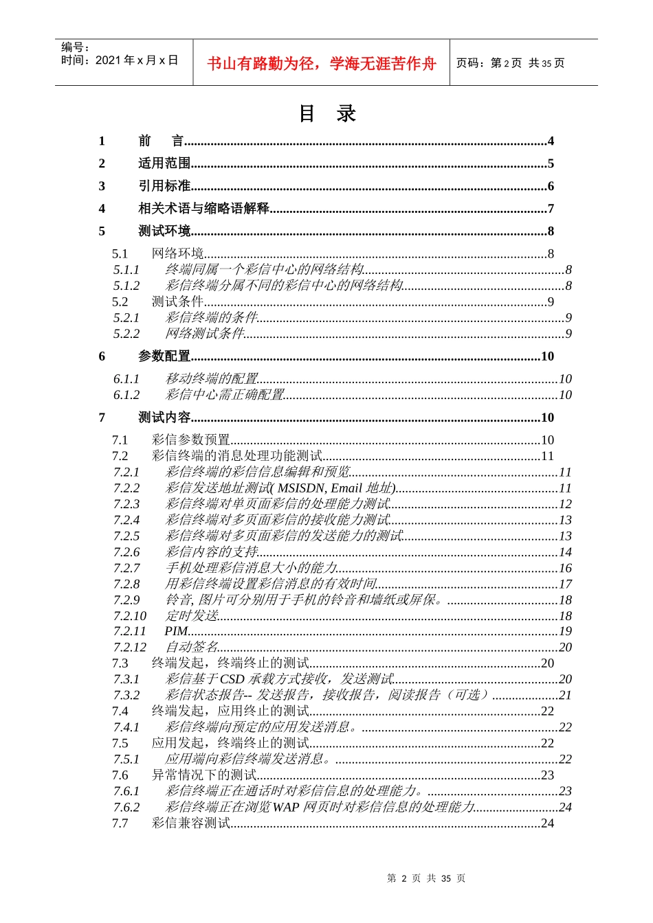 中国移动通信彩信(MMS)终端测试规范_第2页
