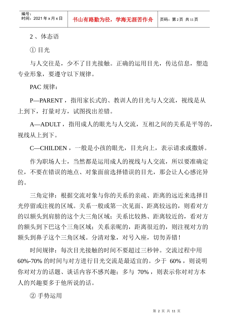 amf_1129_酒店前台接待培训_第2页