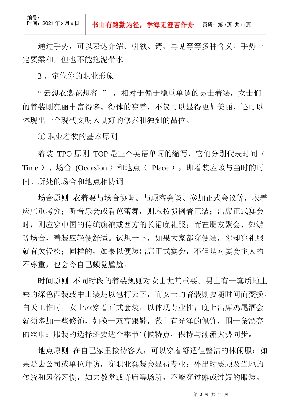 amf_1129_酒店前台接待培训_第3页