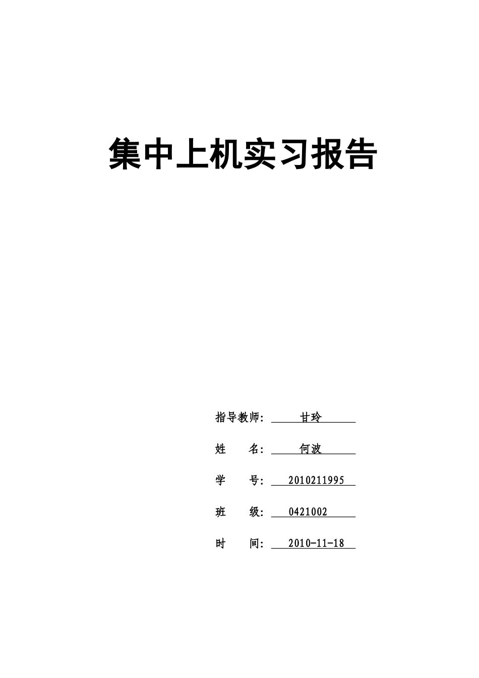 c集中上机报告-学生通信录_第1页