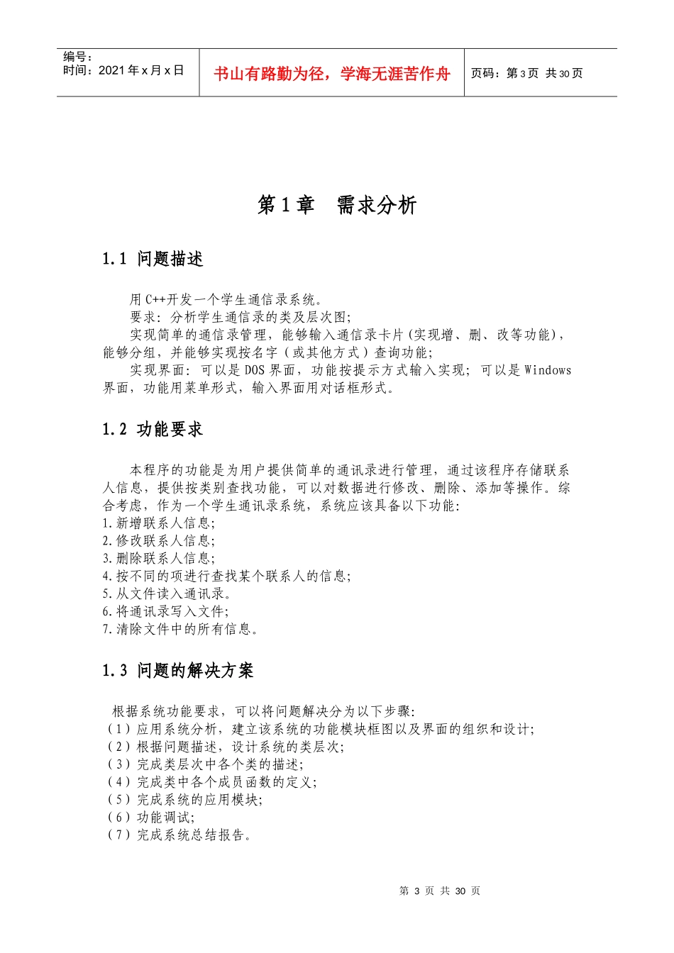 c集中上机报告-学生通信录_第3页