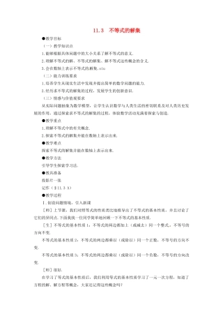 七年级数学下册 11.3不等式的解集教案2 鲁教版