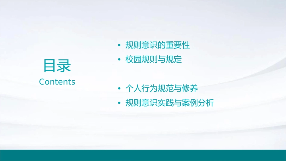 规则意识班会汇编课件_第2页