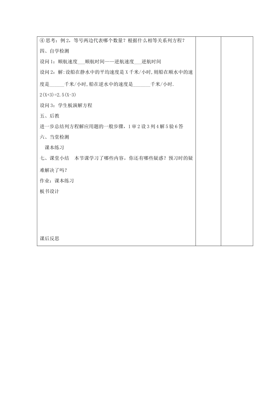 秋七年级数学上册 第五章 一元一次方程 5.2 求解一元一次方程第2课时 去括号解方程教案（新版）北师大版-（新版）北师大版初中七年级上册数学教案_第2页