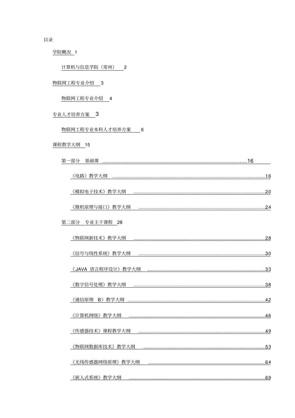 (物联网)物联网专业教学大纲_第2页