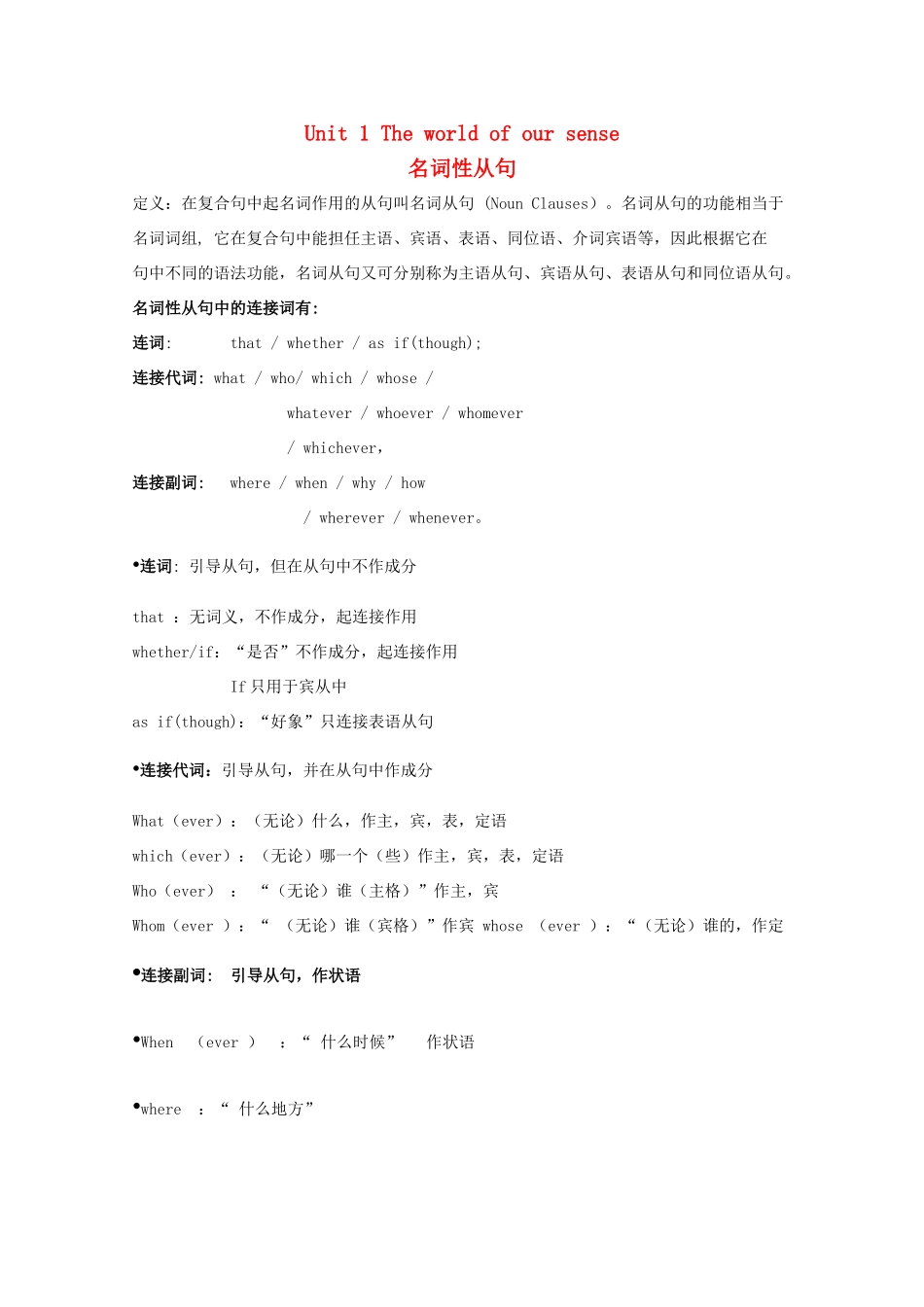 高中英语 Unit 1《The world of our sense》教案-grammar 牛津译林版必修3_第1页