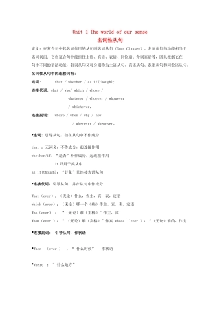 高中英语 Unit 1《The world of our sense》教案-grammar 牛津译林版必修3