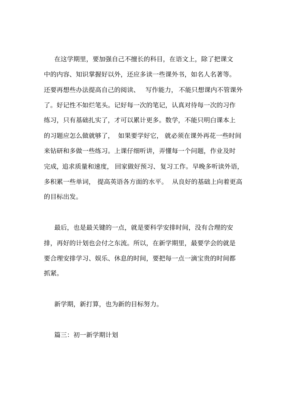 初一新学期的计划50字_第2页