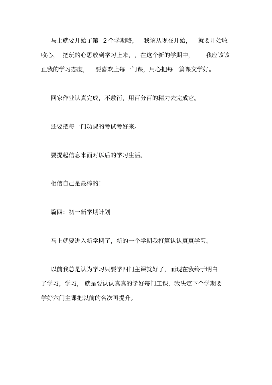 初一新学期的计划50字_第3页