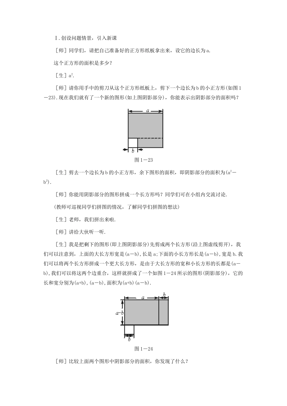 七年级数学下册 平方差公式教案第2课时 北师大版_第2页
