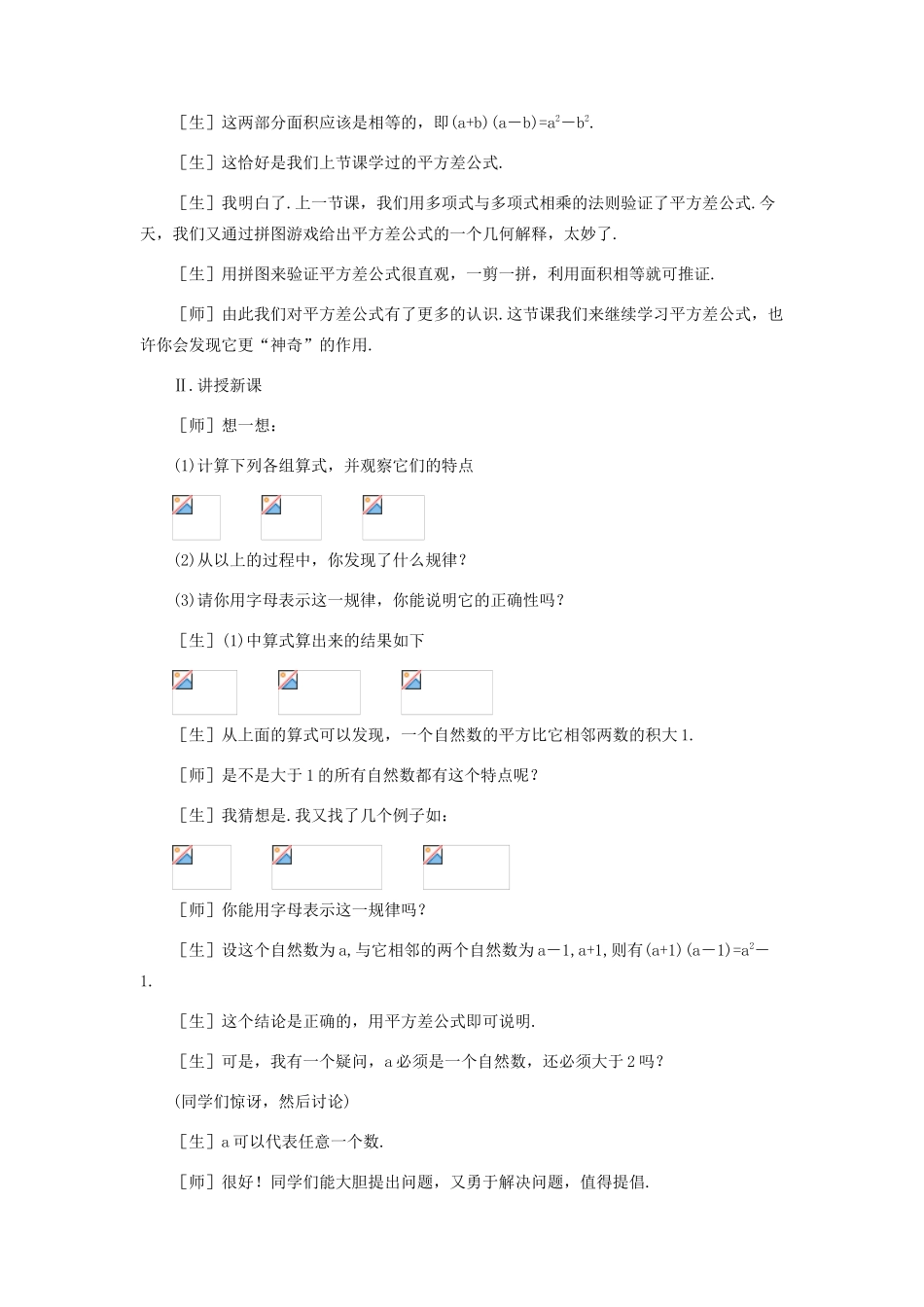 七年级数学下册 平方差公式教案第2课时 北师大版_第3页