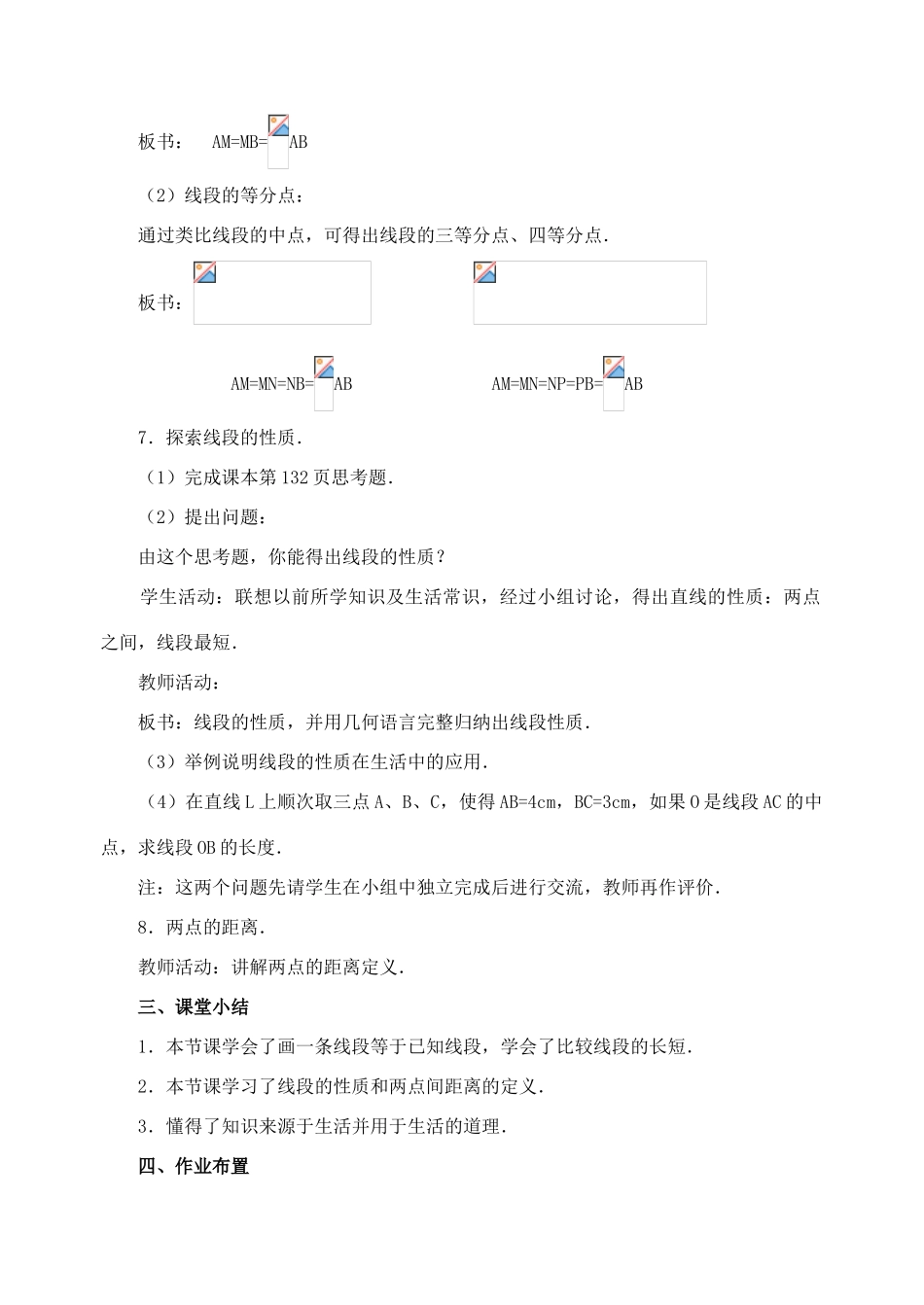 七年级数学4.2 直线、射线、线段(2)　教案人教版_第3页