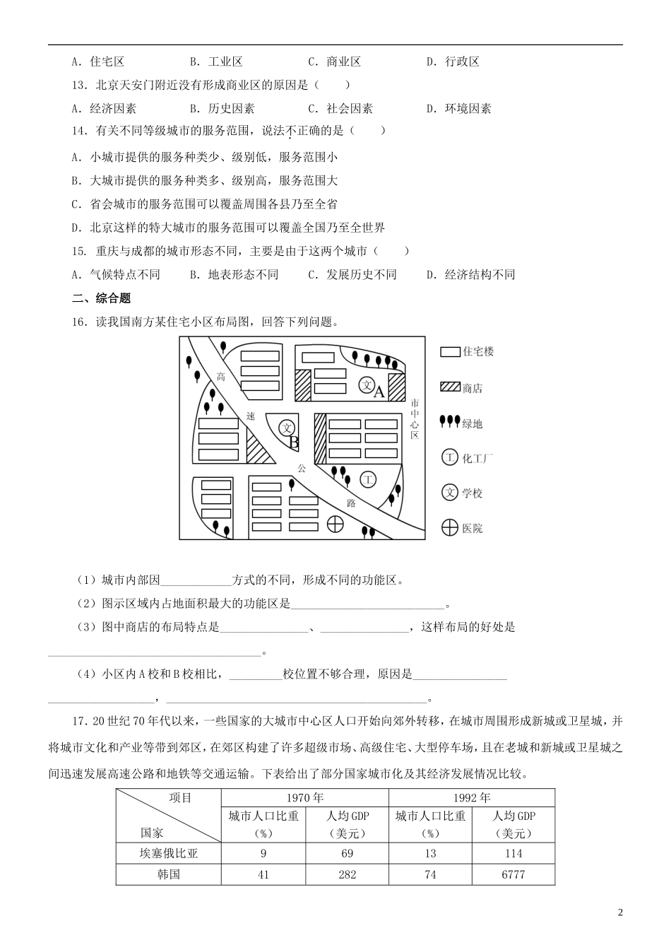 北京市大兴区第三中学高中地理《第二章 城市与城市化》练习题 新人教版必修2_第2页