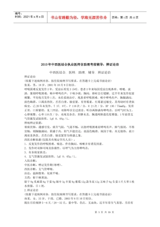 中西医结合执业医师考前辅导之辨证论治