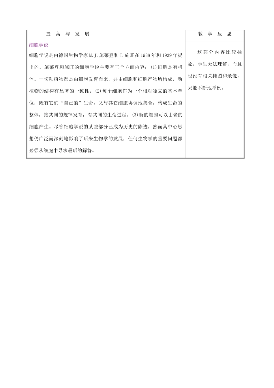 七年级生物上册《细胞是生命生命活动的单位》教案2 北师大版_第3页