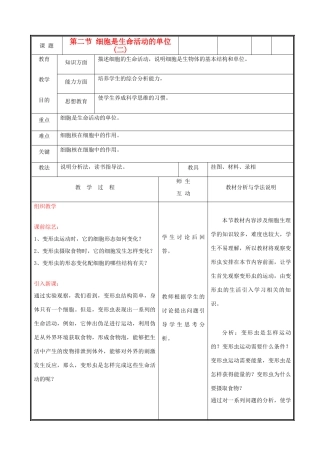 七年级生物上册《细胞是生命生命活动的单位》教案2 北师大版