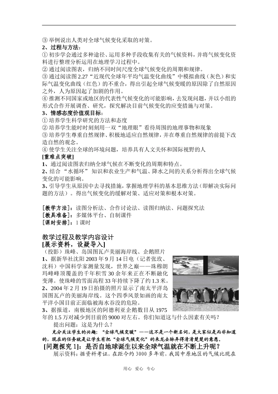 高中地理2.4　全球气候变化教案3人教版必修1_第2页