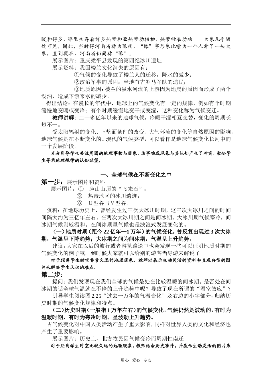高中地理2.4　全球气候变化教案3人教版必修1_第3页