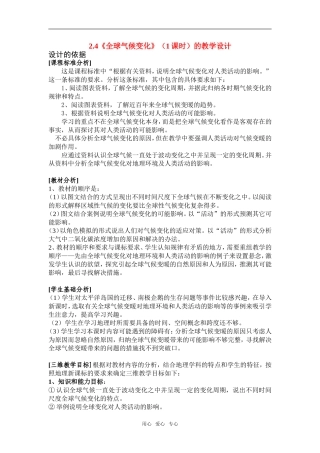 高中地理2.4　全球气候变化教案3人教版必修1