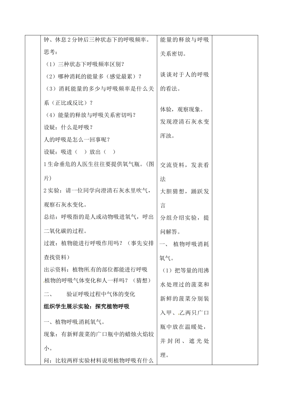 七年级生物上册 3.7.1 能量的释放和利用教案 （新版）苏科版-（新版）苏科版初中七年级上册生物教案_第3页