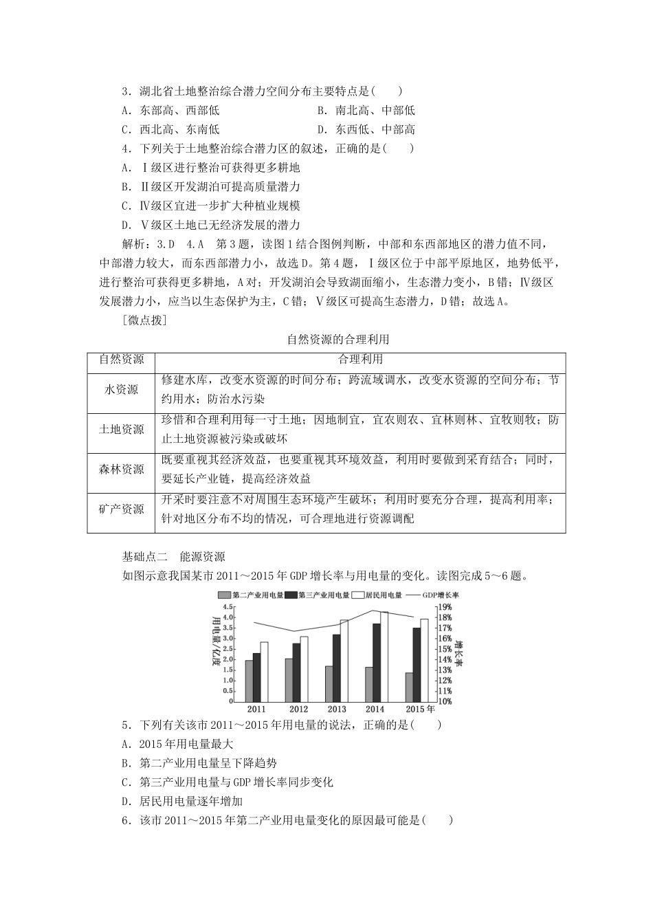 （江苏专用）版高考地理二轮复习 第一部分 聚焦选择题的10大命题视角 命题视角（九）资源与环境讲义（含解析）-人教版高三全册地理教案_第2页