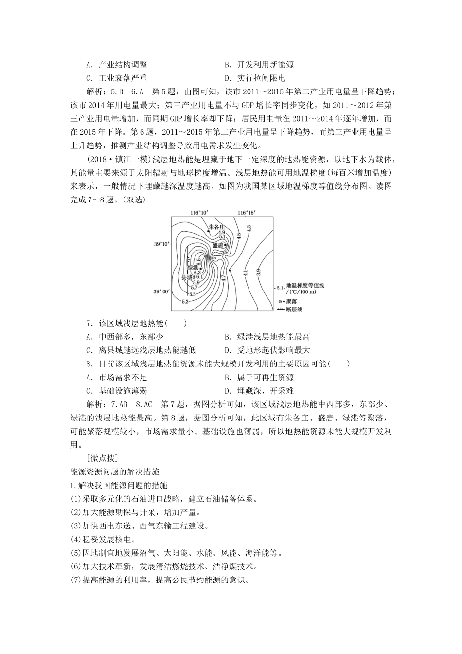 （江苏专用）版高考地理二轮复习 第一部分 聚焦选择题的10大命题视角 命题视角（九）资源与环境讲义（含解析）-人教版高三全册地理教案_第3页