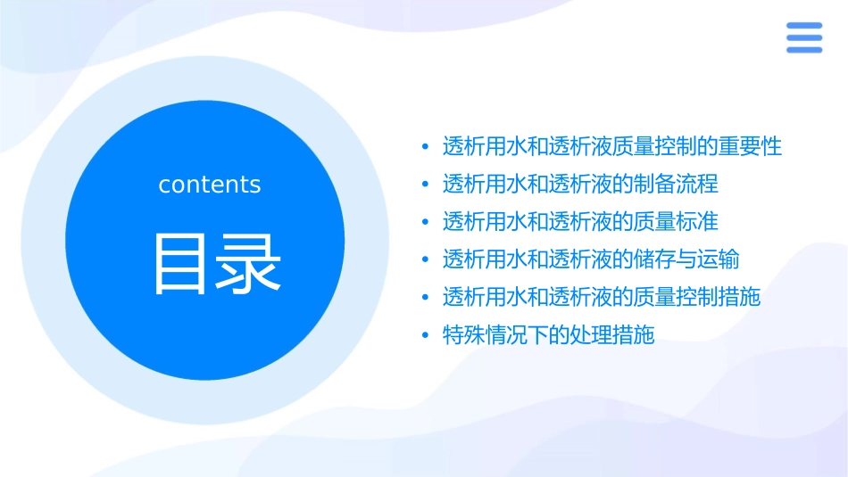 透析用水和透析液质量控制护理课件_第2页
