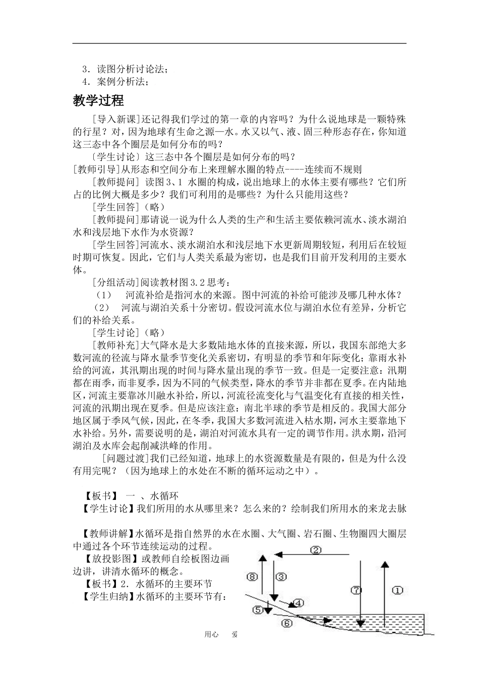 高中地理3-1自然界的水循环教学设计（北京新课程培训顺义区）新课标人教版必修1_第2页