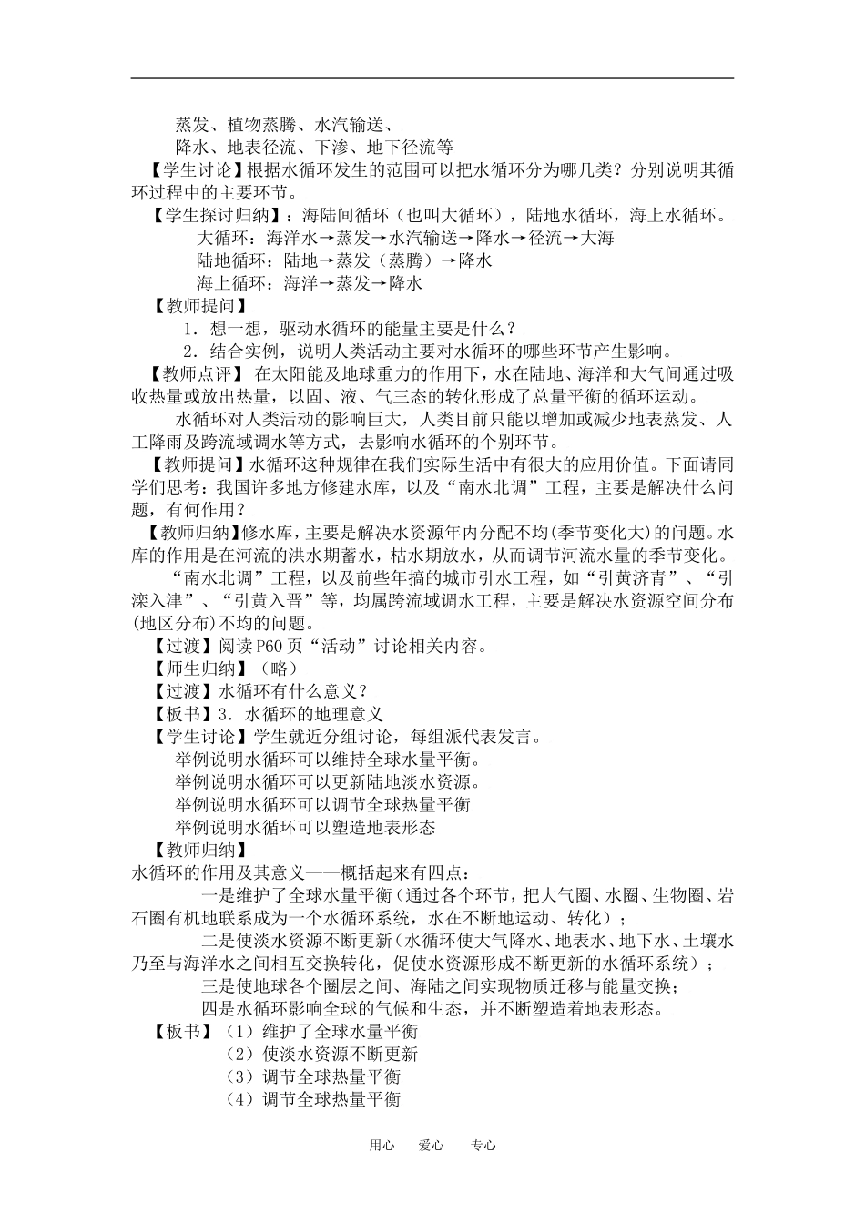 高中地理3-1自然界的水循环教学设计（北京新课程培训顺义区）新课标人教版必修1_第3页