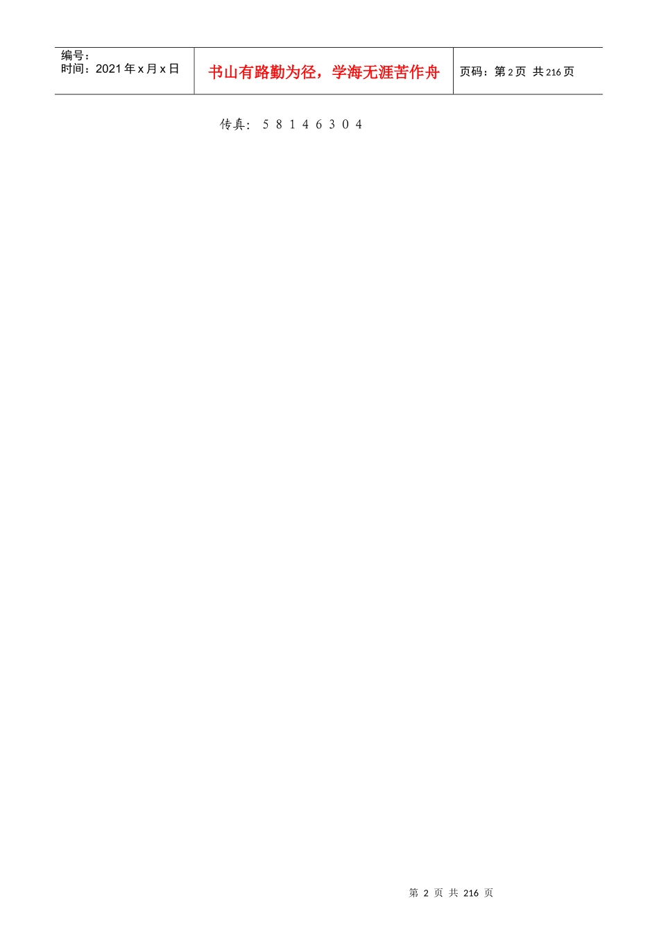 上海市皇庭大酒店弱电系统方案书_204页_第2页