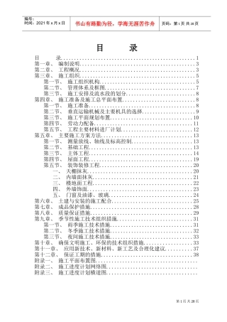 临汾路东住宅小区施工组织设计(砖混)(DOC41页)