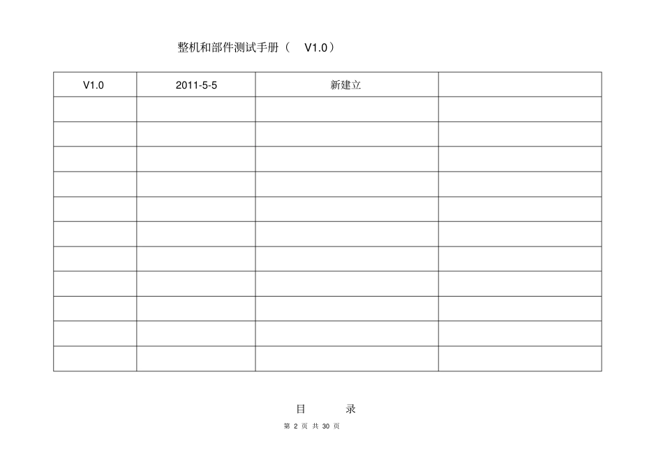(完整版)手机可靠性测试手册_第2页