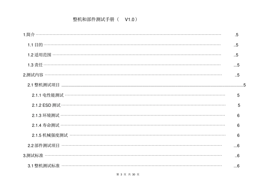 (完整版)手机可靠性测试手册_第3页