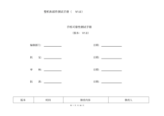 (完整版)手机可靠性测试手册