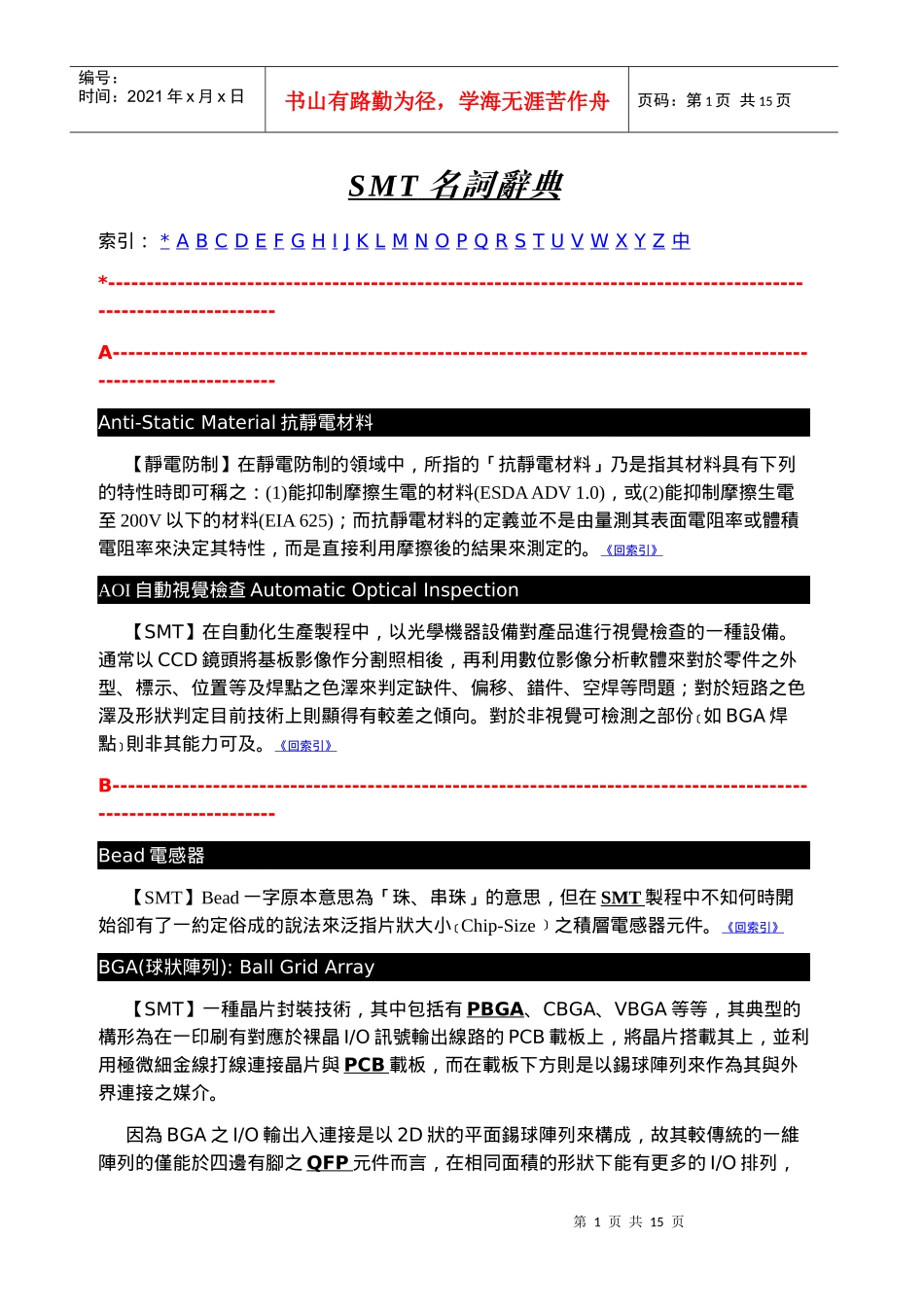 SMT名词辞典集_第1页