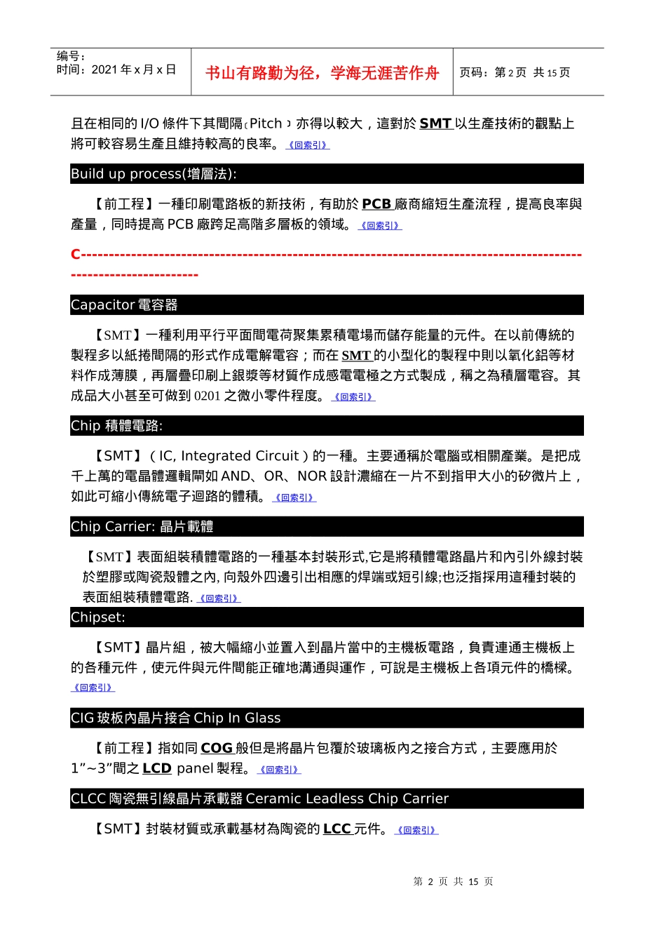 SMT名词辞典集_第2页