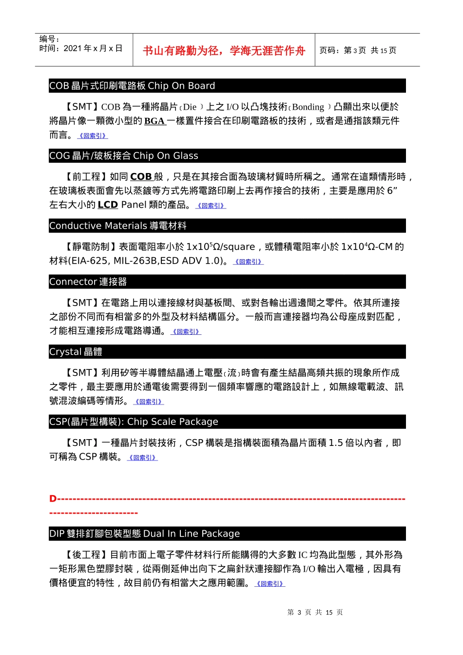 SMT名词辞典集_第3页