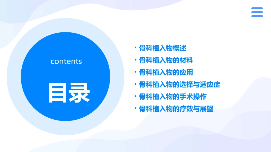 骨科植入物的分类及运用课件_第2页