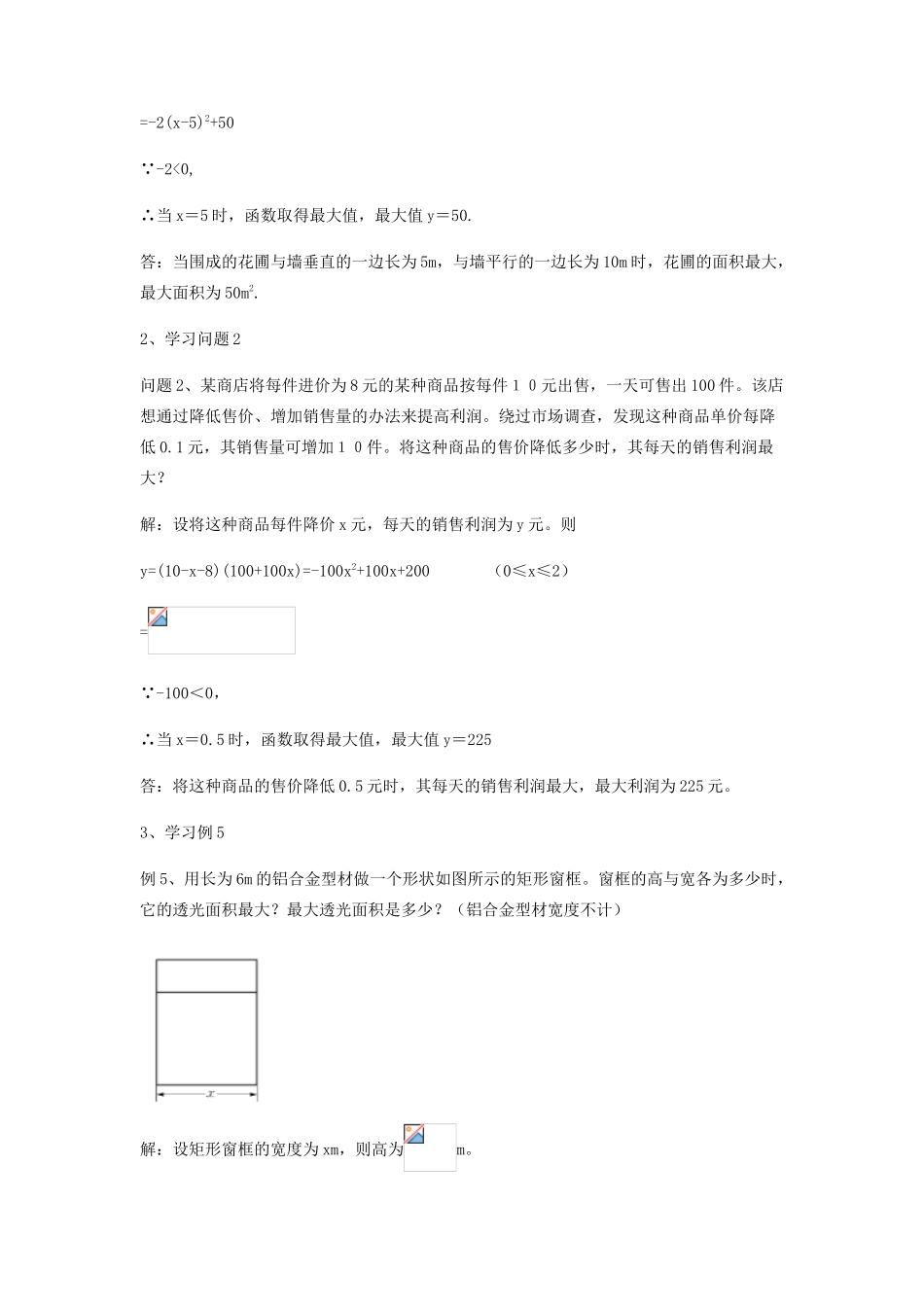 九年级数学下册 26.2.2 二次函数图象和性质的应用教案 （新版）华东师大版-（新版）华东师大版初中九年级下册数学教案_第2页