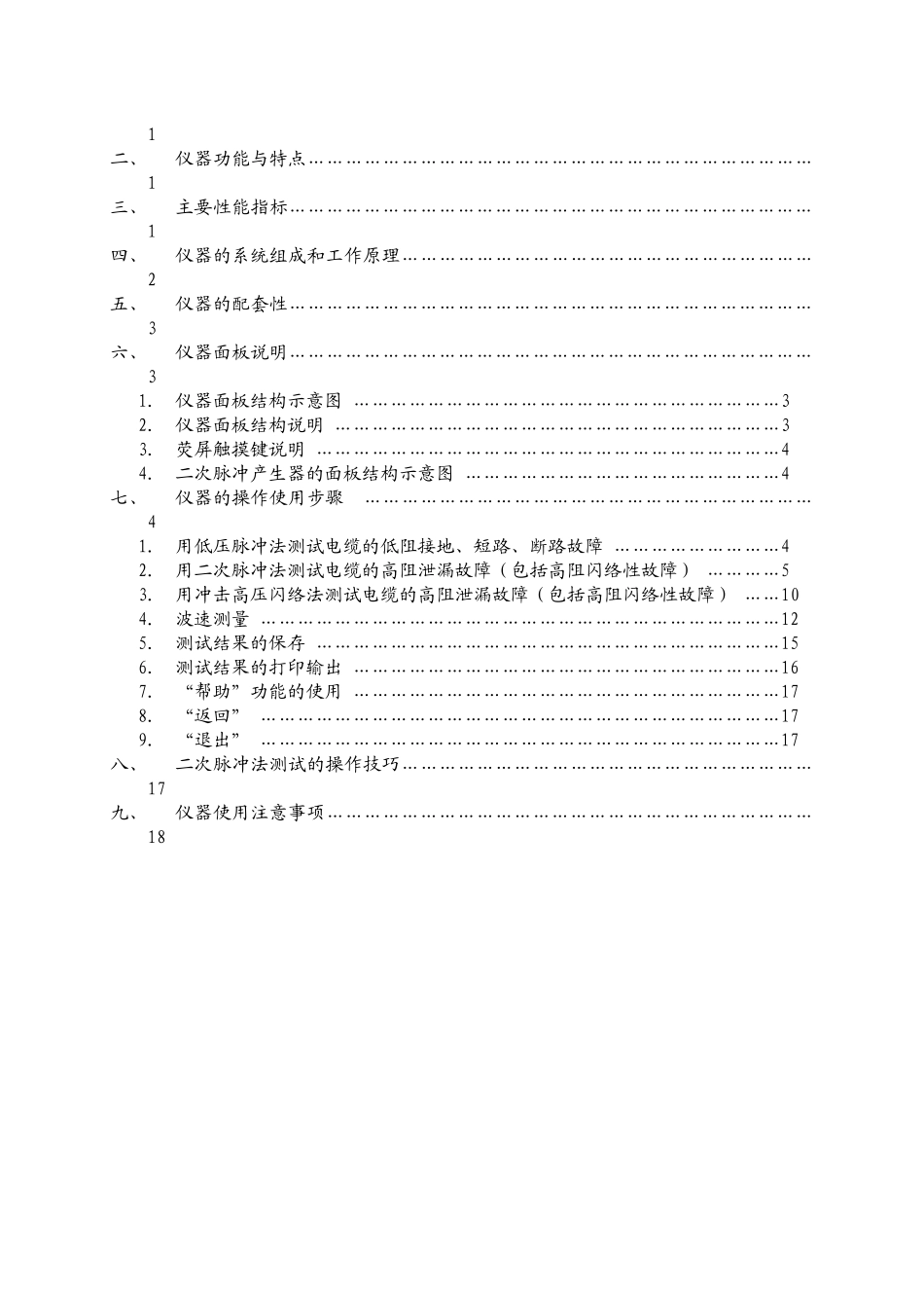 HD-5816二次脉冲法电缆故障测试仪_第2页