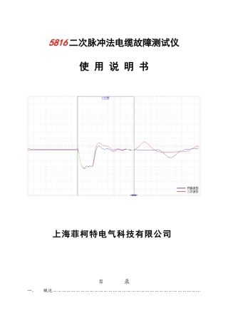 HD-5816二次脉冲法电缆故障测试仪