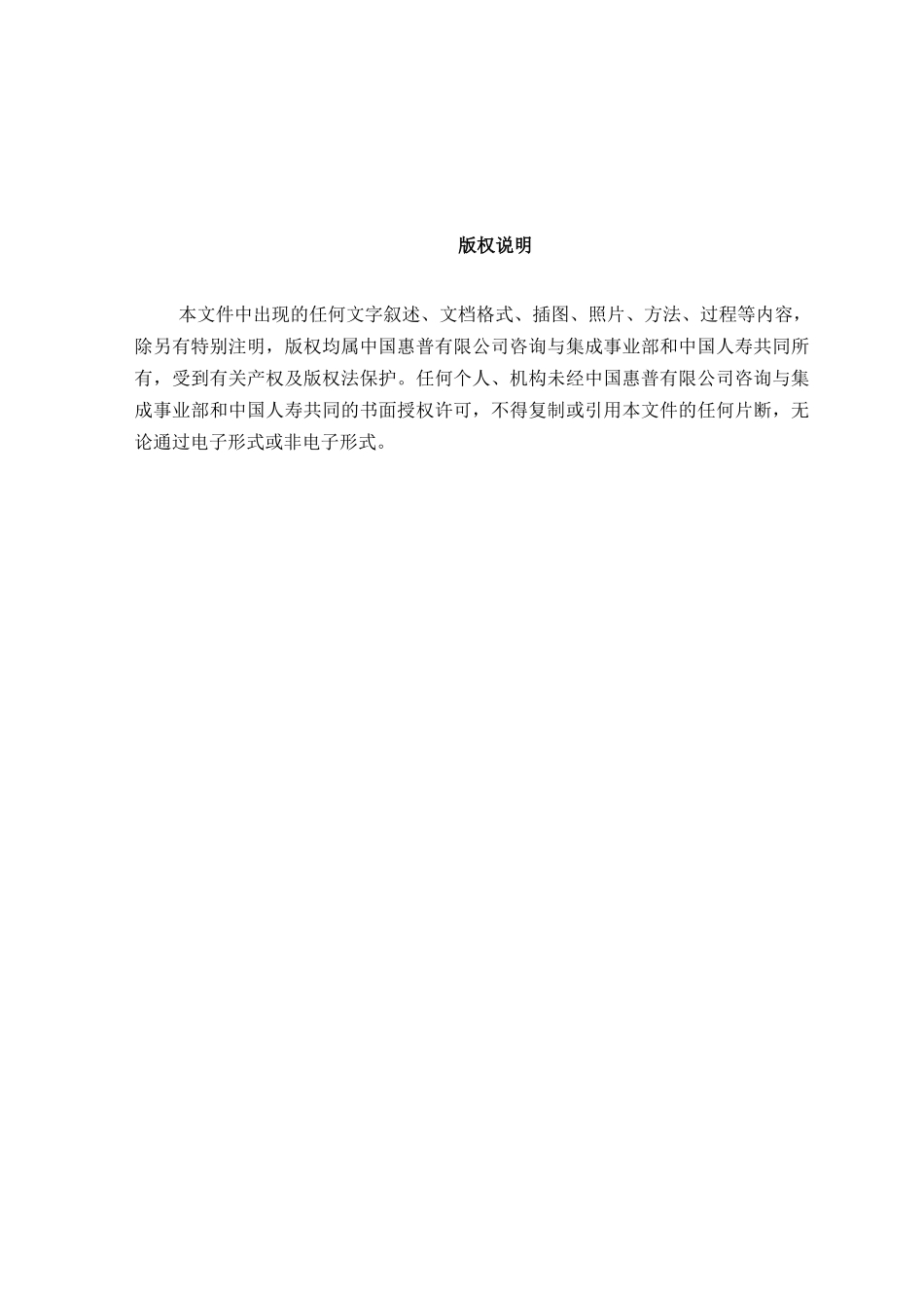 中国人寿实施效果预估_第2页