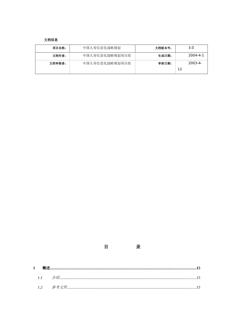 中国人寿实施效果预估_第3页