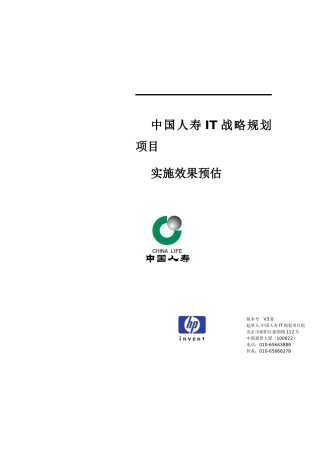 中国人寿实施效果预估