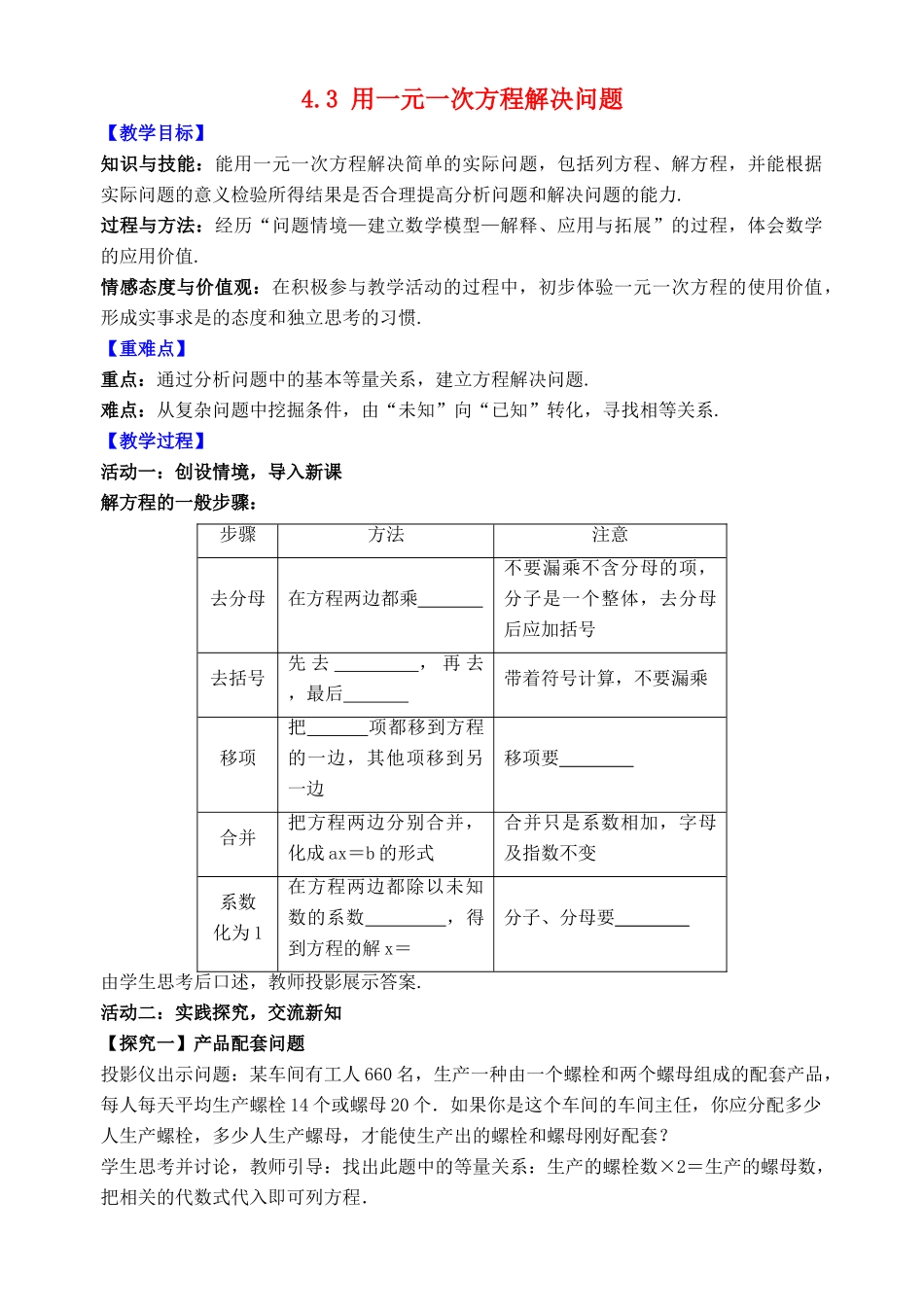 七年级数学上册 第4章 一元一次方程 4.3 用一元一次方程解决问题教案 （新版）苏科版-（新版）苏科版初中七年级上册数学教案_第1页